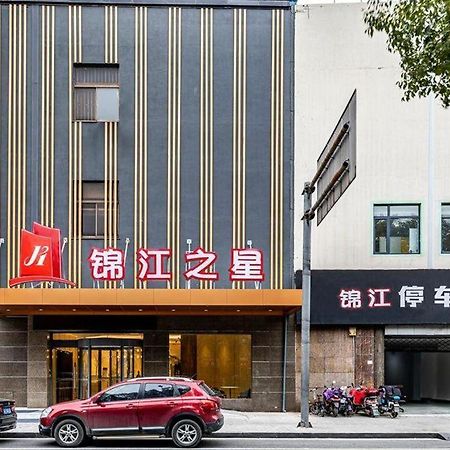 Jinjiang Inn Zhangjiagang Yangshe West Street Pedestrian Street Экстерьер фото