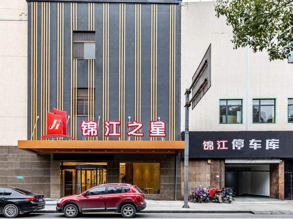 Jinjiang Inn Zhangjiagang Yangshe West Street Pedestrian Street Экстерьер фото